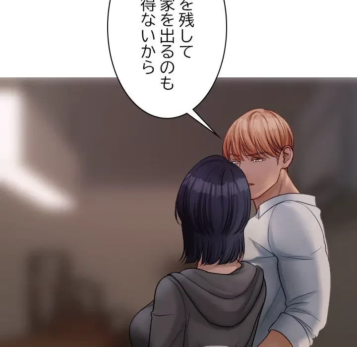 先生、俺を飼ってください！ 第32話 - 27