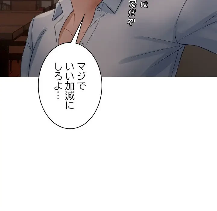 先生、俺を飼ってください！ 第32話 - 32