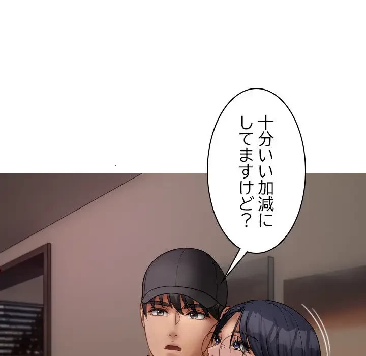 先生、俺を飼ってください！ 第32話 - 33