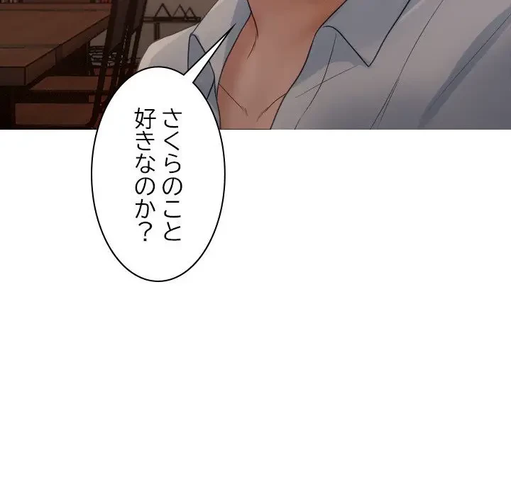 先生、俺を飼ってください！ 第32話 - 38