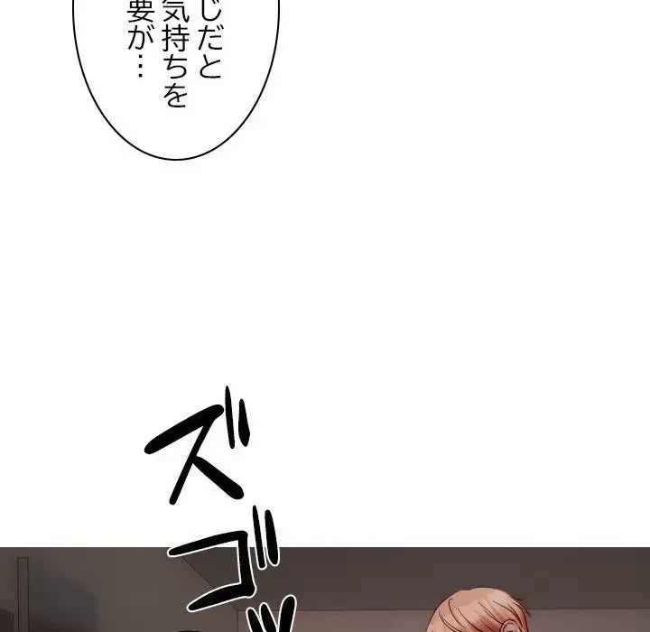 先生、俺を飼ってください！ 第32話 - 45