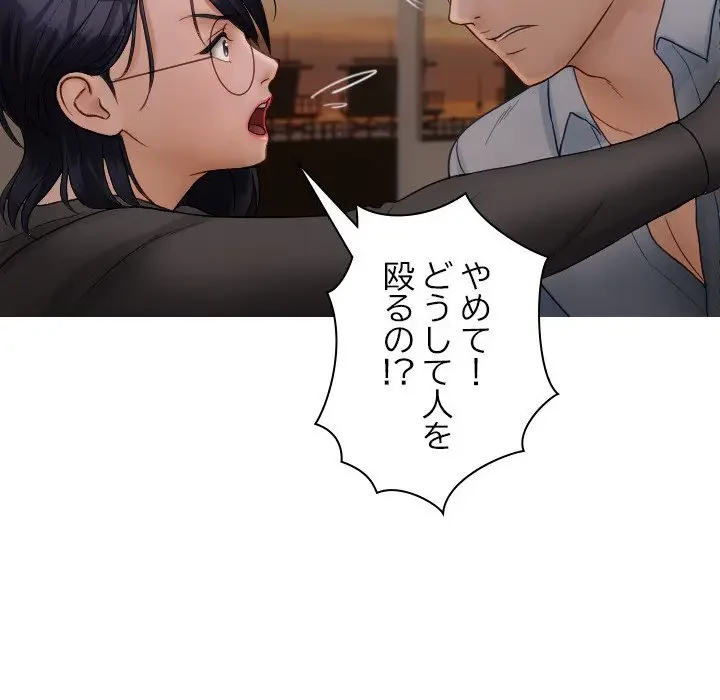 先生、俺を飼ってください！ 第32話 - 50