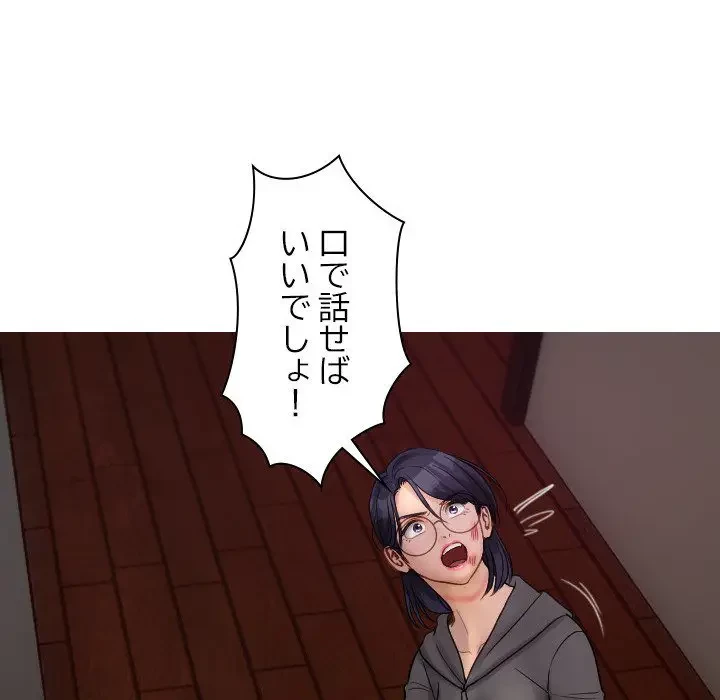 先生、俺を飼ってください！ 第32話 - 51