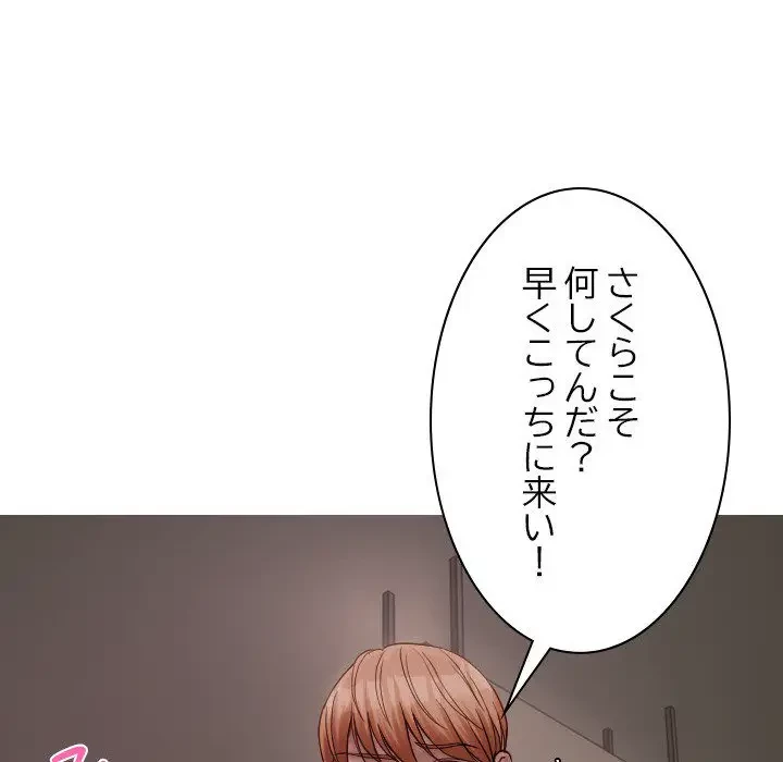 先生、俺を飼ってください！ 第32話 - 53