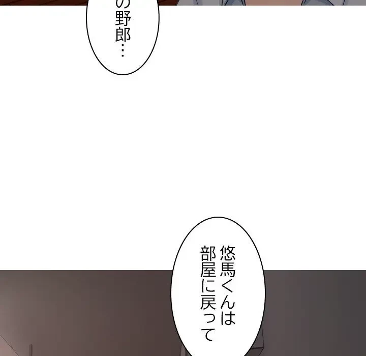 先生、俺を飼ってください！ 第32話 - 58