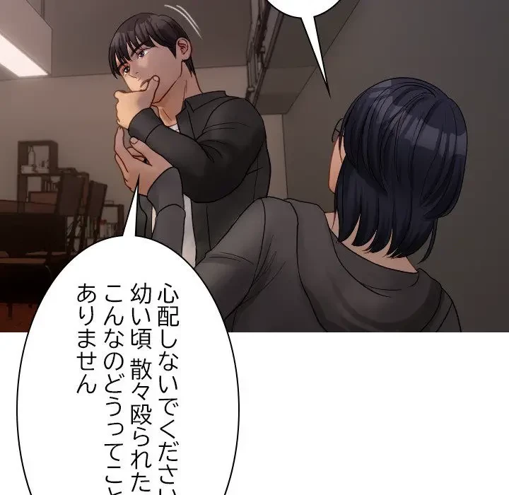 先生、俺を飼ってください！ 第32話 - 59