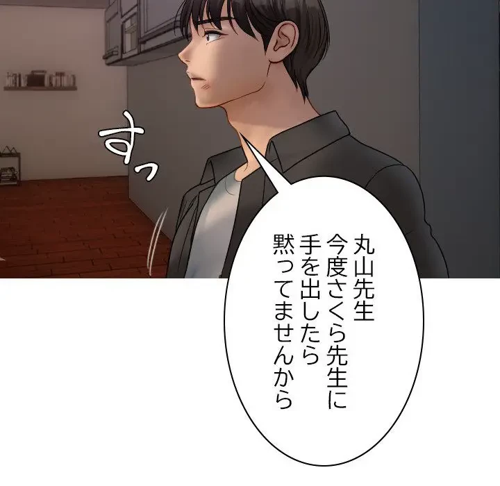 先生、俺を飼ってください！ 第32話 - 61