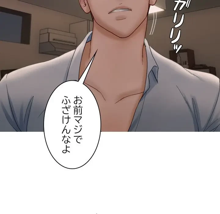 先生、俺を飼ってください！ 第32話 - 64