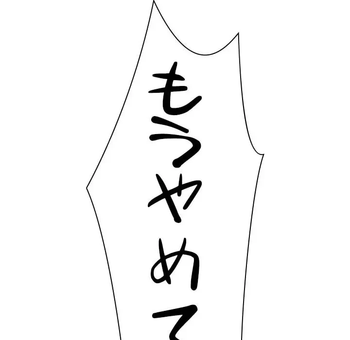 先生、俺を飼ってください！ 第32話 - 65