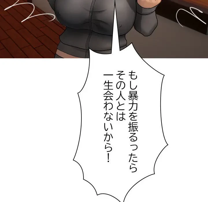 先生、俺を飼ってください！ 第32話 - 67