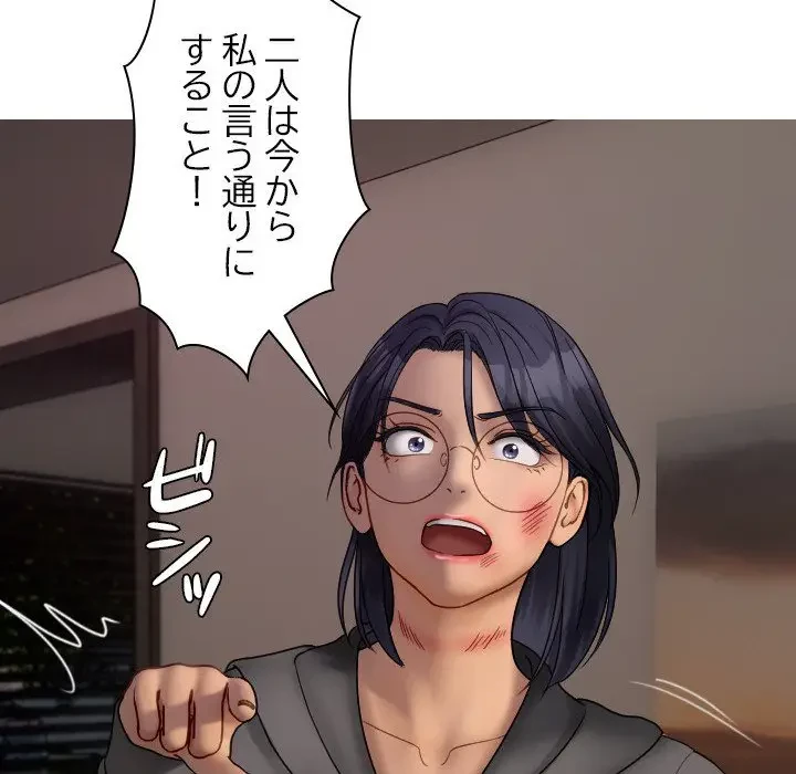 先生、俺を飼ってください！ 第32話 - 70