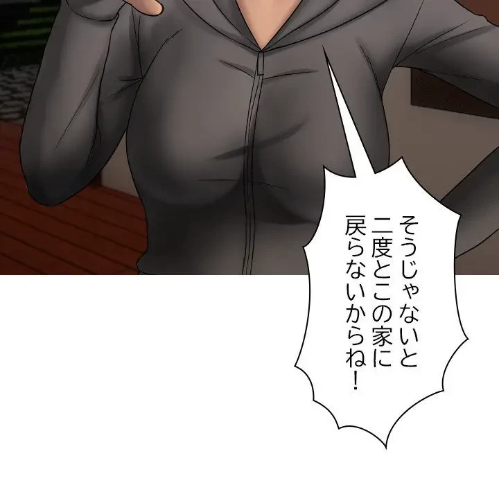 先生、俺を飼ってください！ 第32話 - 71