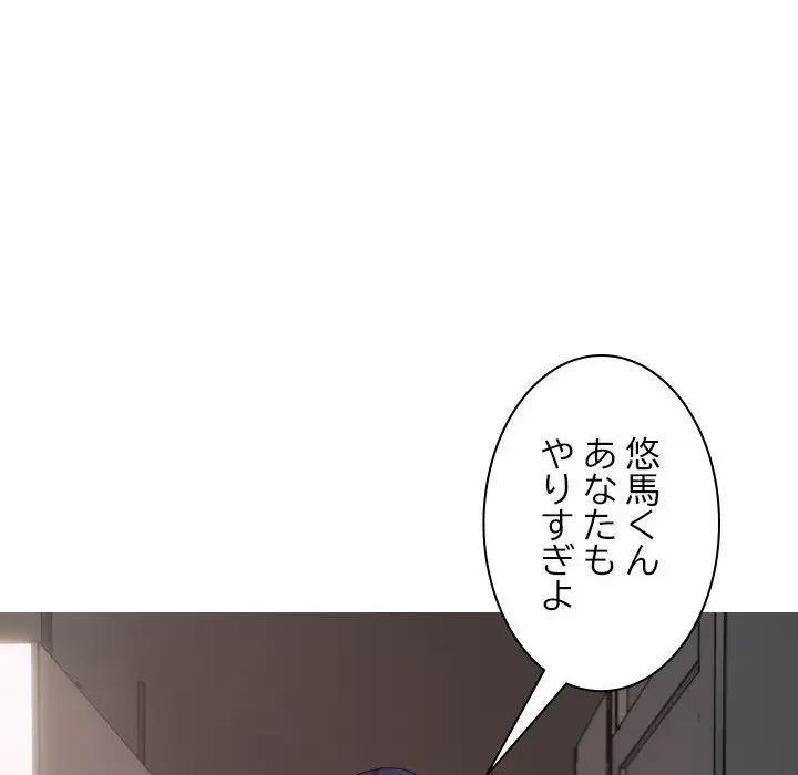 先生、俺を飼ってください！ 第32話 - 72