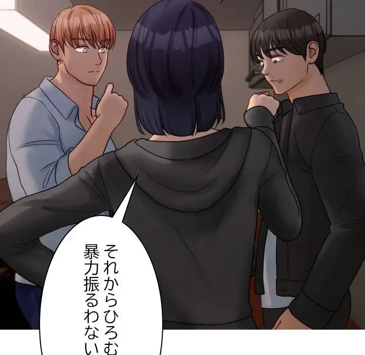 先生、俺を飼ってください！ 第32話 - 73