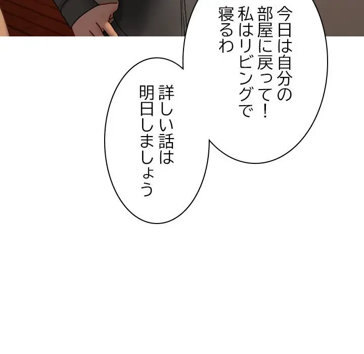 先生、俺を飼ってください！ 第32話 - 76