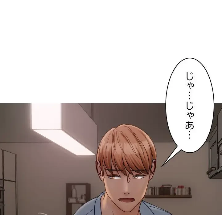 先生、俺を飼ってください！ 第32話 - 77