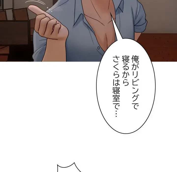 先生、俺を飼ってください！ 第32話 - 78