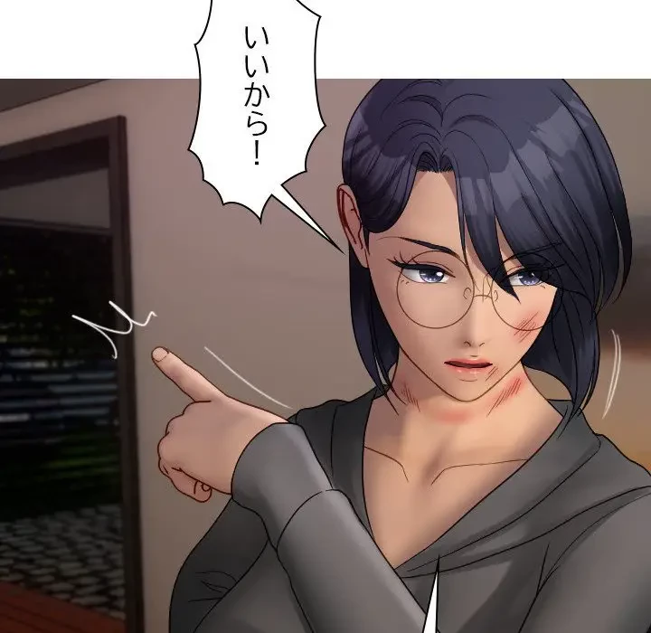 先生、俺を飼ってください！ 第32話 - 79