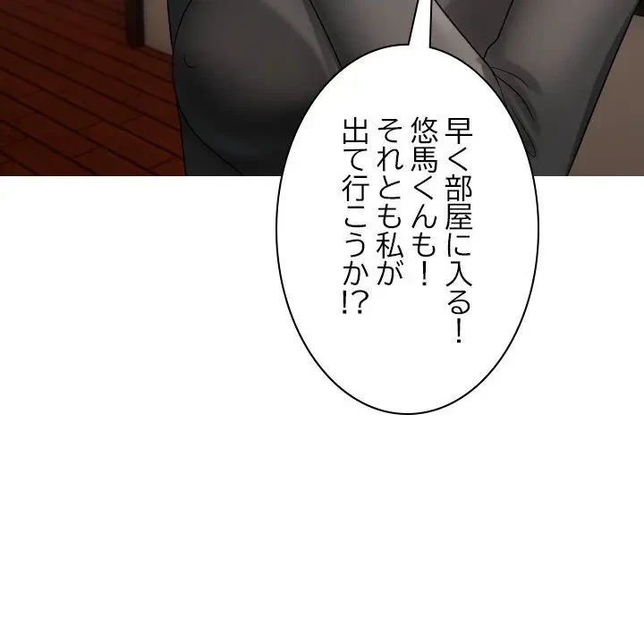 先生、俺を飼ってください！ 第32話 - 80