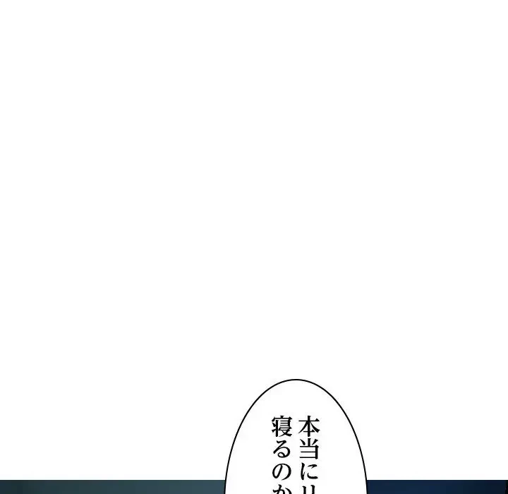 先生、俺を飼ってください！ 第32話 - 115