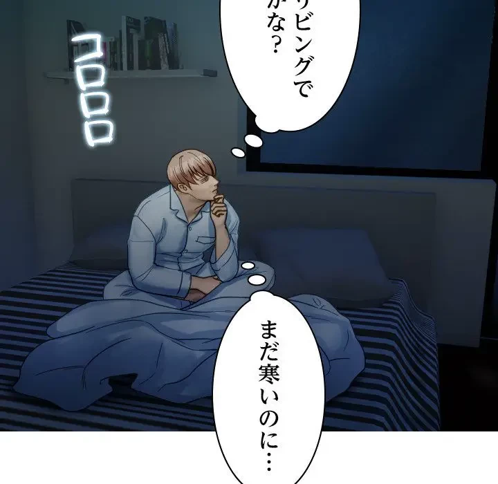 先生、俺を飼ってください！ 第32話 - 116