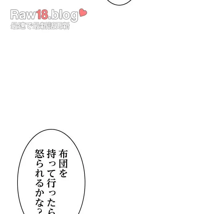 先生、俺を飼ってください！ 第32話 - 117