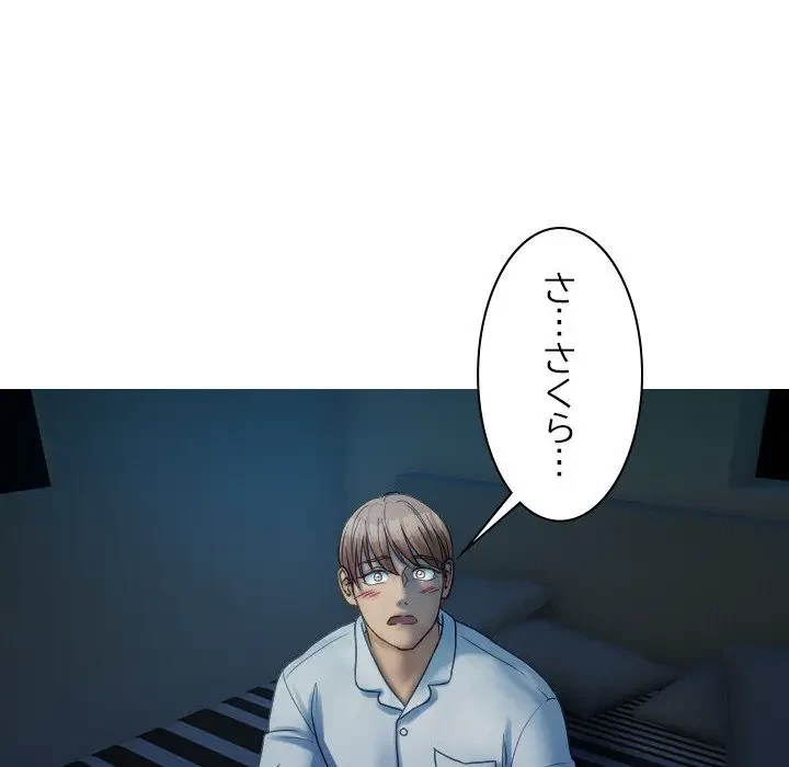 先生、俺を飼ってください！ 第32話 - 121