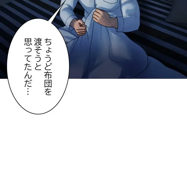 先生、俺を飼ってください！ 第32話 - 122