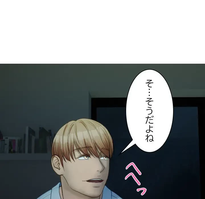 先生、俺を飼ってください！ 第32話 - 125