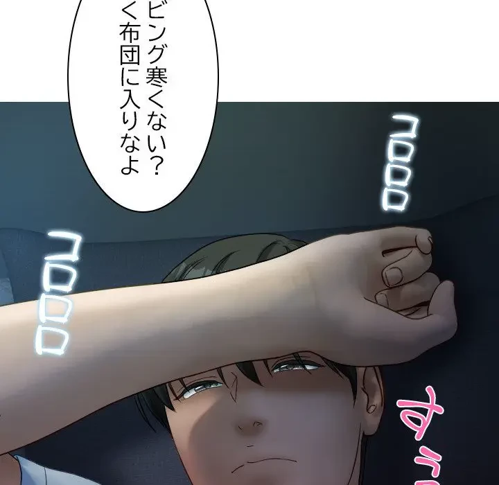 先生、俺を飼ってください！ 第32話 - 129