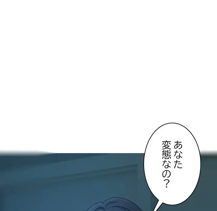 先生、俺を飼ってください！ 第32話 - 132