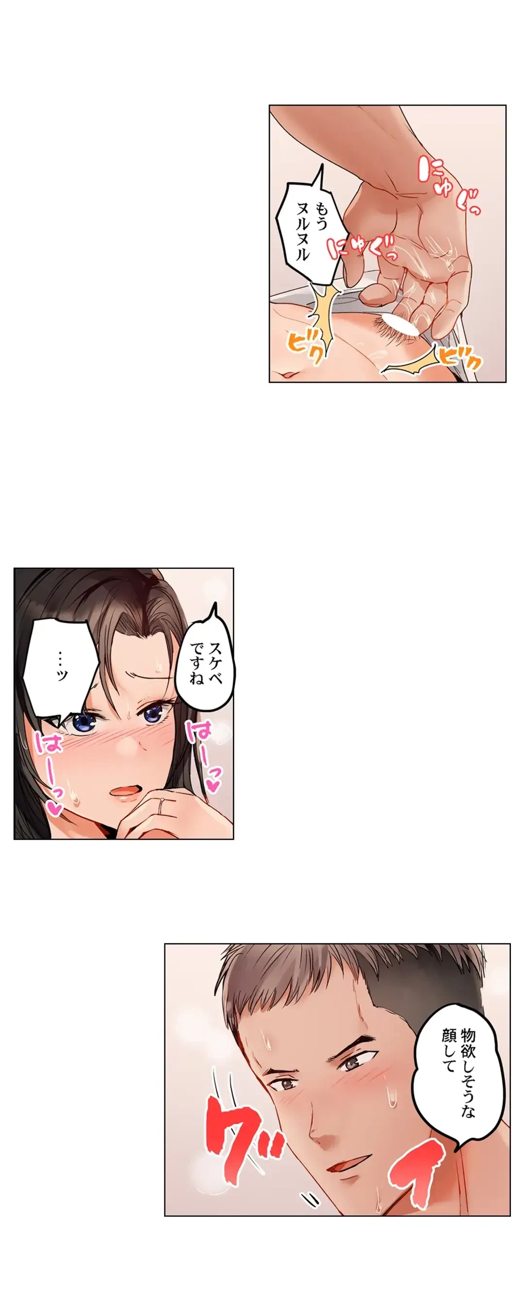 夫婦交姦～一度シたら戻れない…夫よりスゴい婚外セックス～ 第66話 - 7