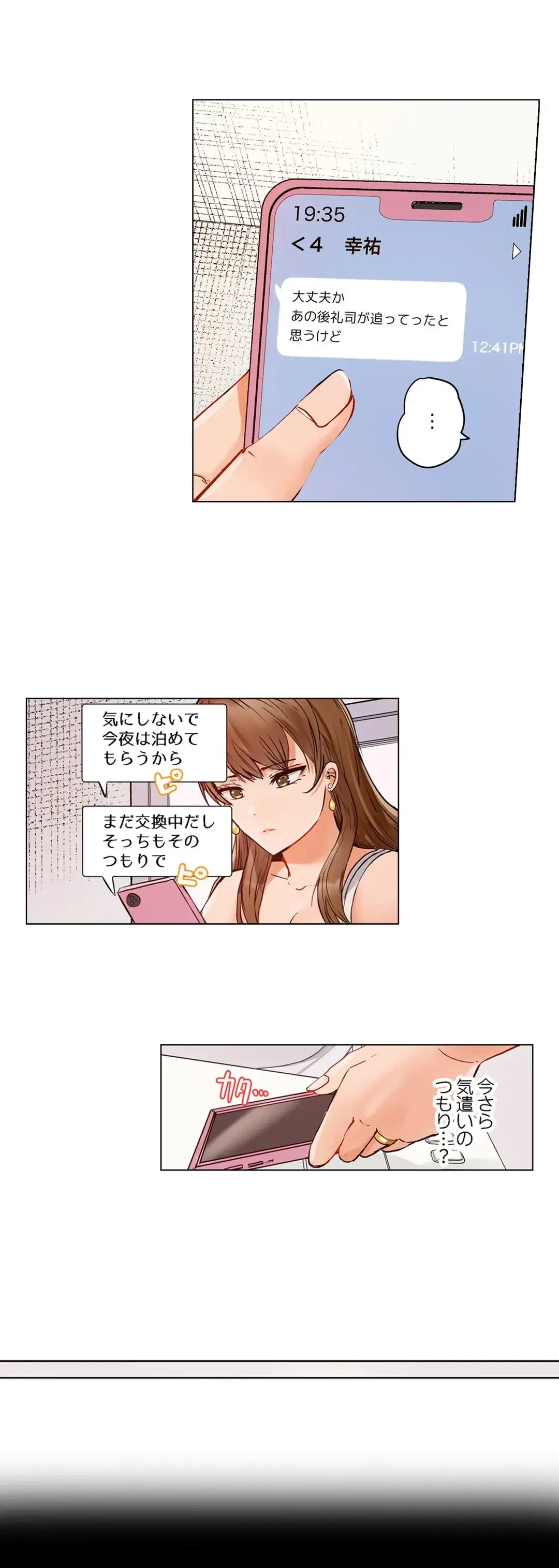 夫婦交姦～一度シたら戻れない…夫よりスゴい婚外セックス～ 第67話 - 8