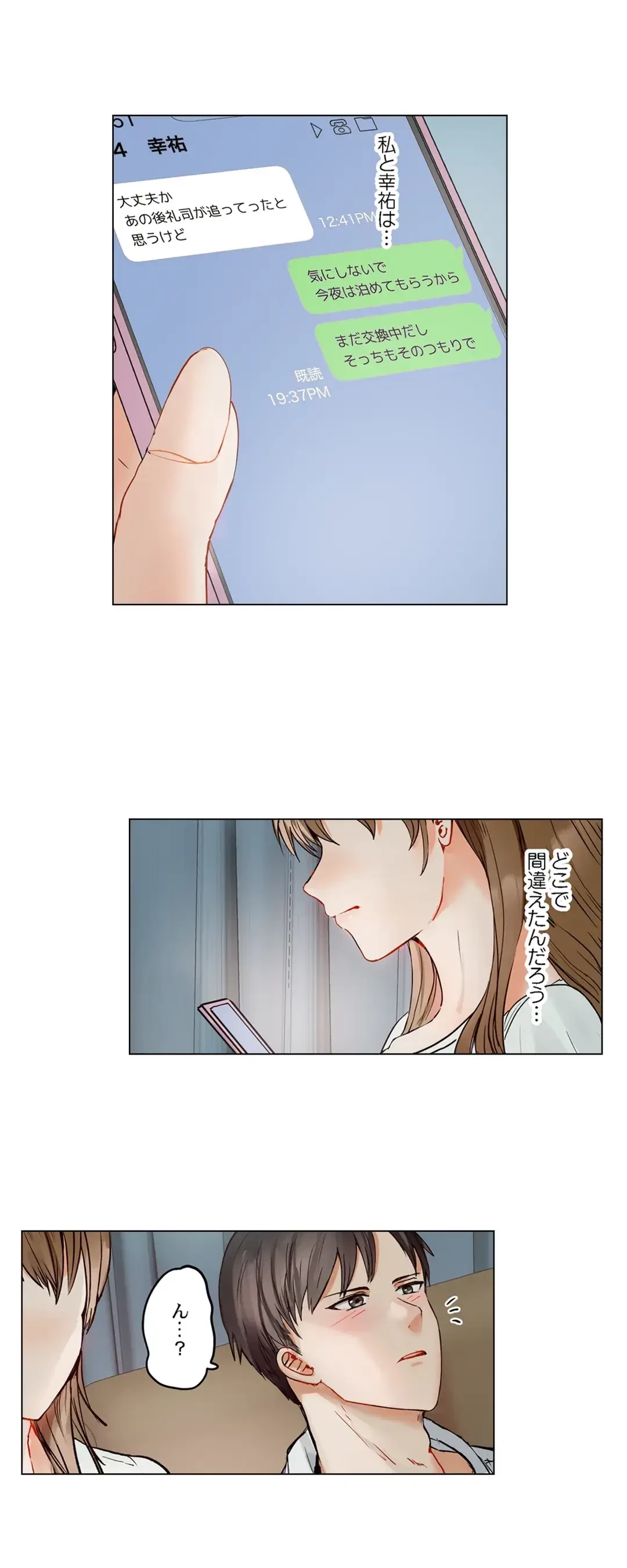 夫婦交姦～一度シたら戻れない…夫よりスゴい婚外セックス～ 第67話 - 17