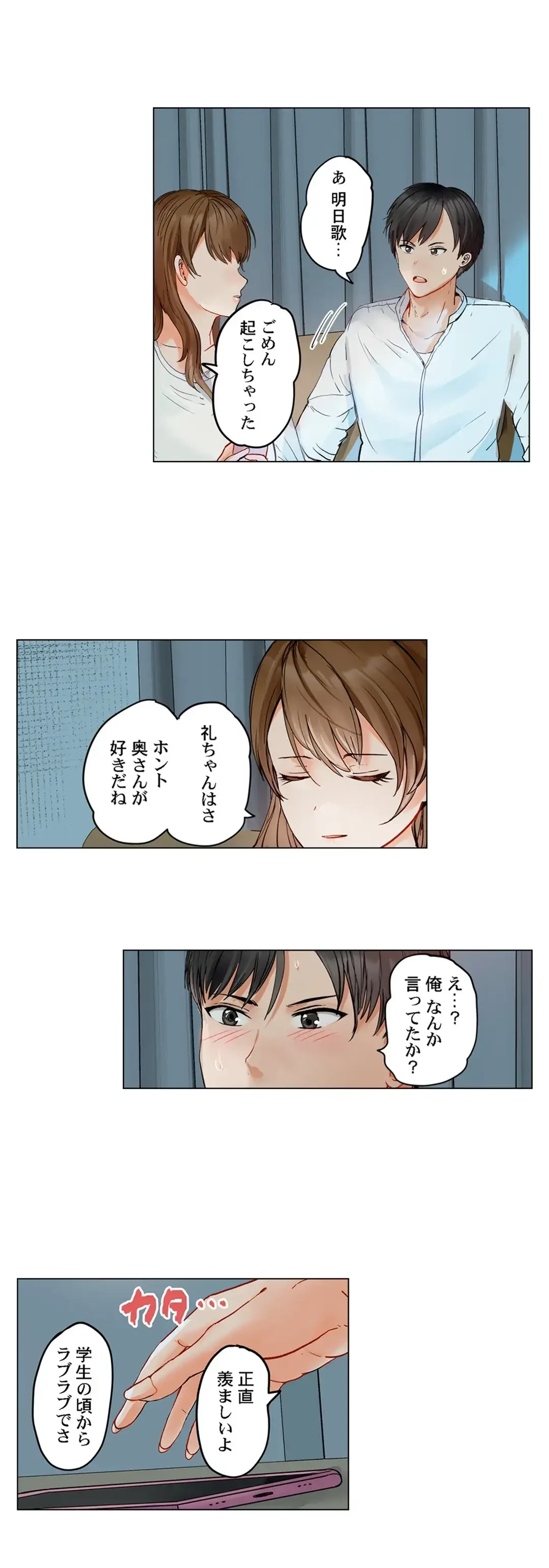 夫婦交姦～一度シたら戻れない…夫よりスゴい婚外セックス～ 第67話 - 18