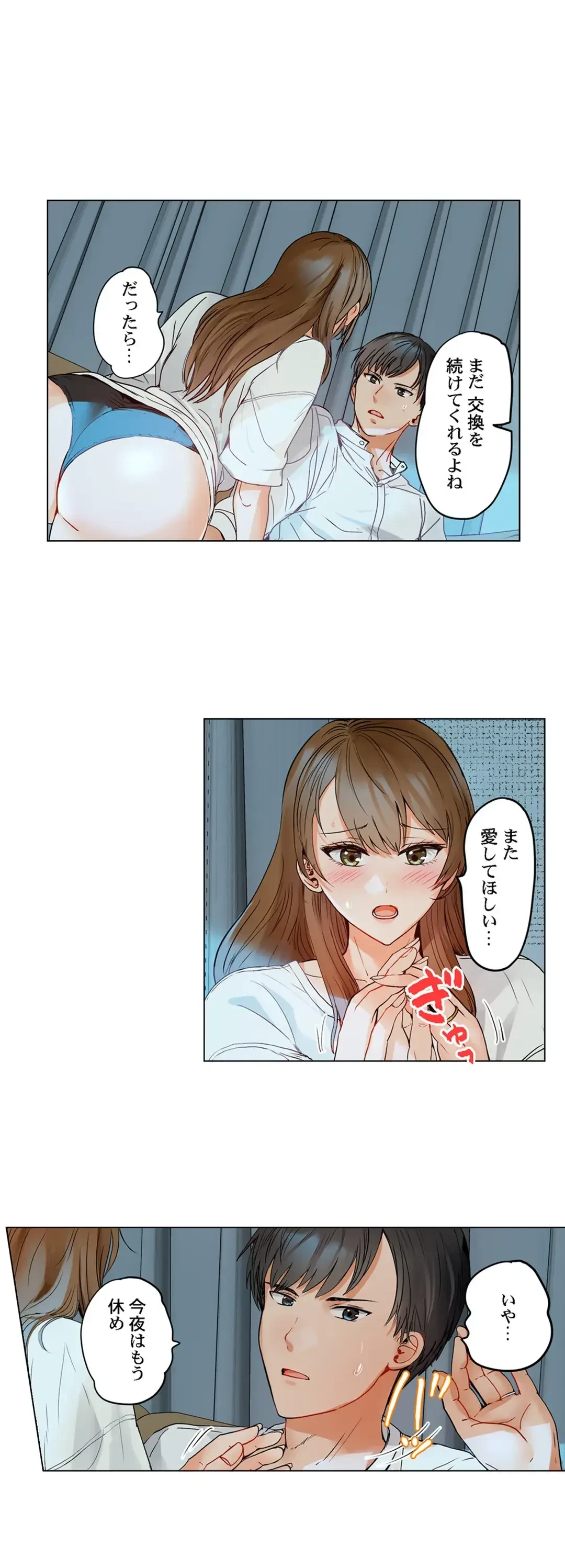 夫婦交姦～一度シたら戻れない…夫よりスゴい婚外セックス～ 第68話 - 2