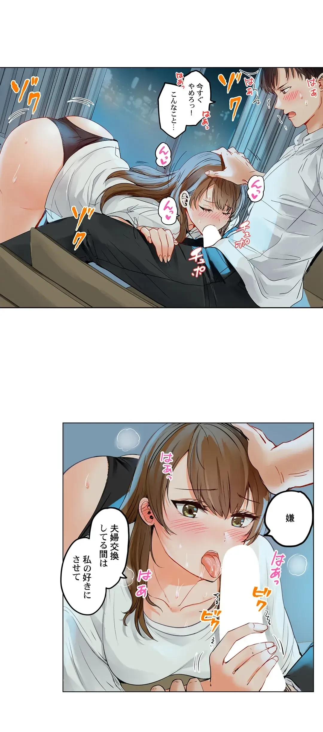 夫婦交姦～一度シたら戻れない…夫よりスゴい婚外セックス～ 第68話 - 5