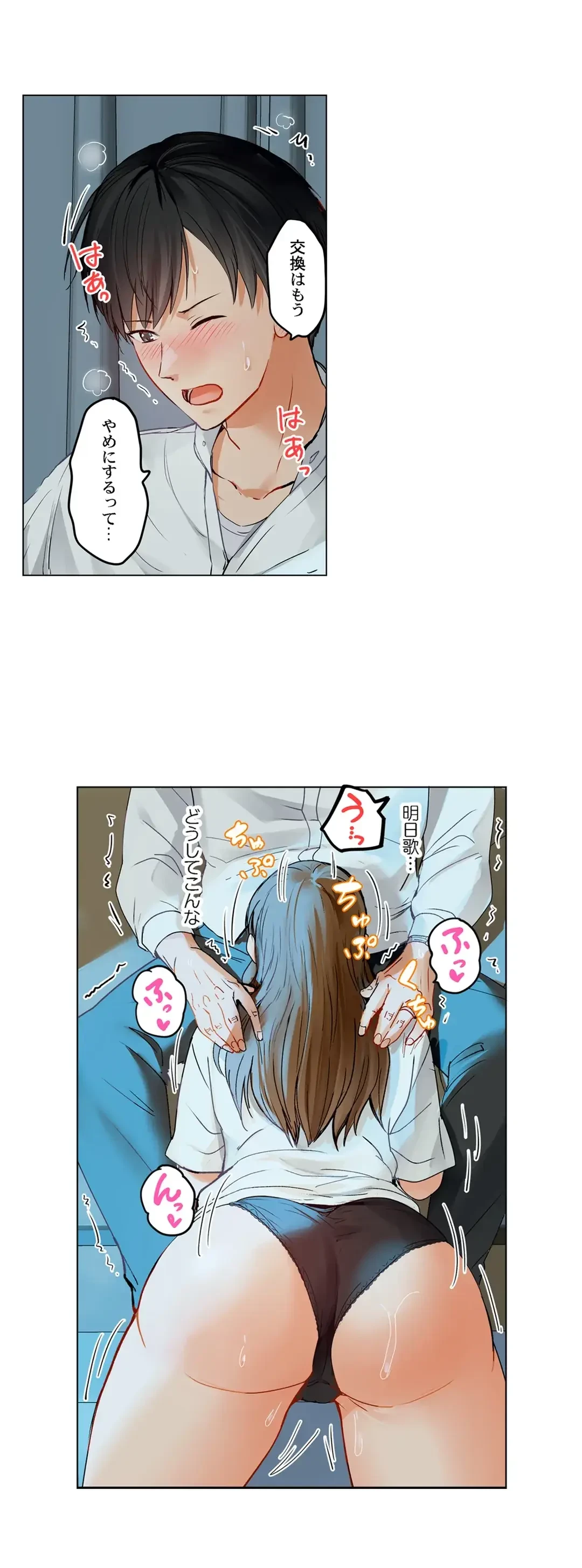 夫婦交姦～一度シたら戻れない…夫よりスゴい婚外セックス～ 第68話 - 6