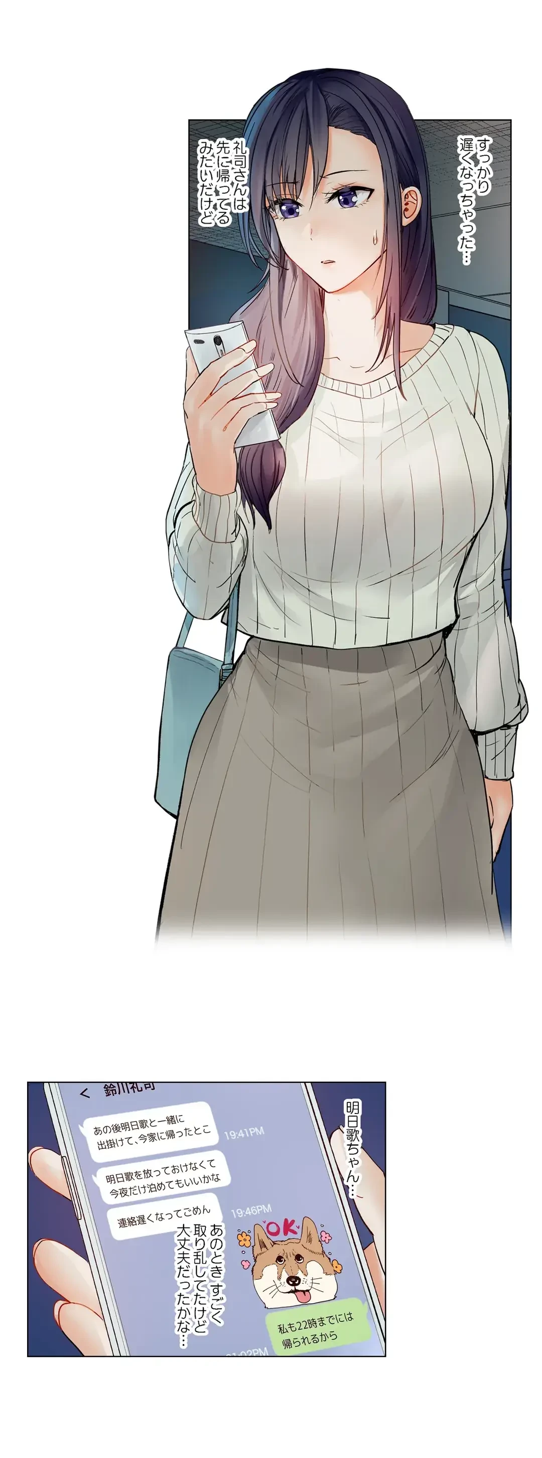 夫婦交姦～一度シたら戻れない…夫よりスゴい婚外セックス～ 第69話 - 15