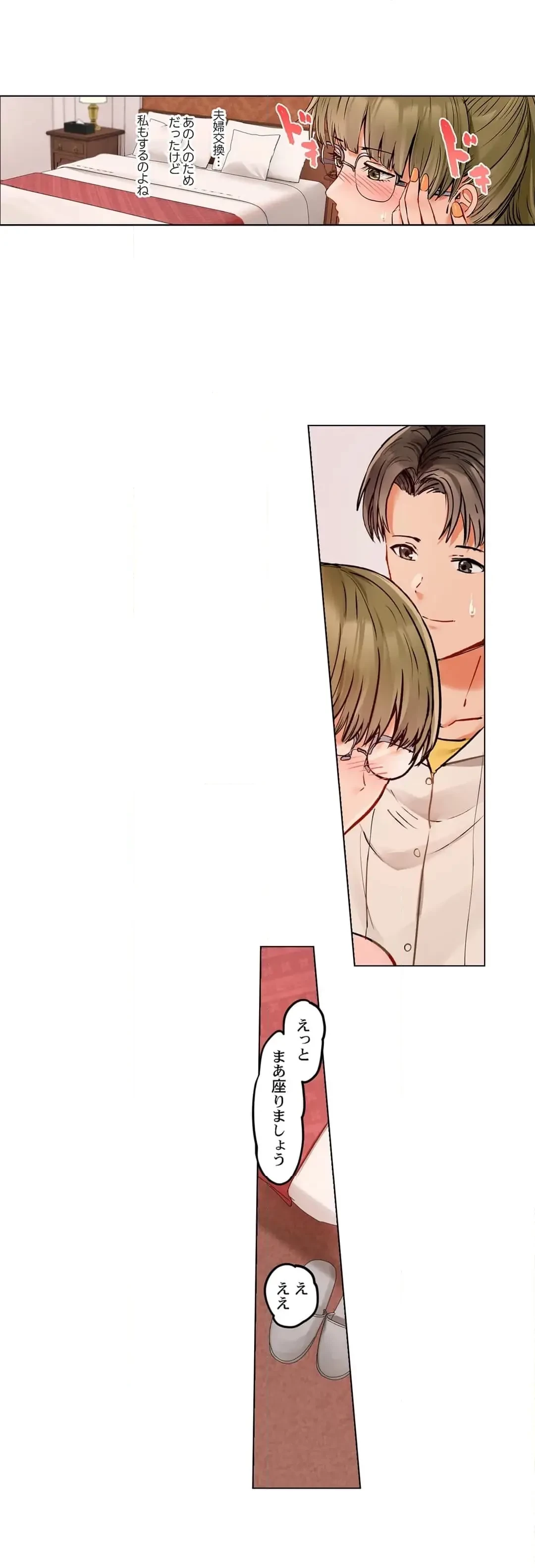 夫婦交姦～一度シたら戻れない…夫よりスゴい婚外セックス～ 第70話 - 8