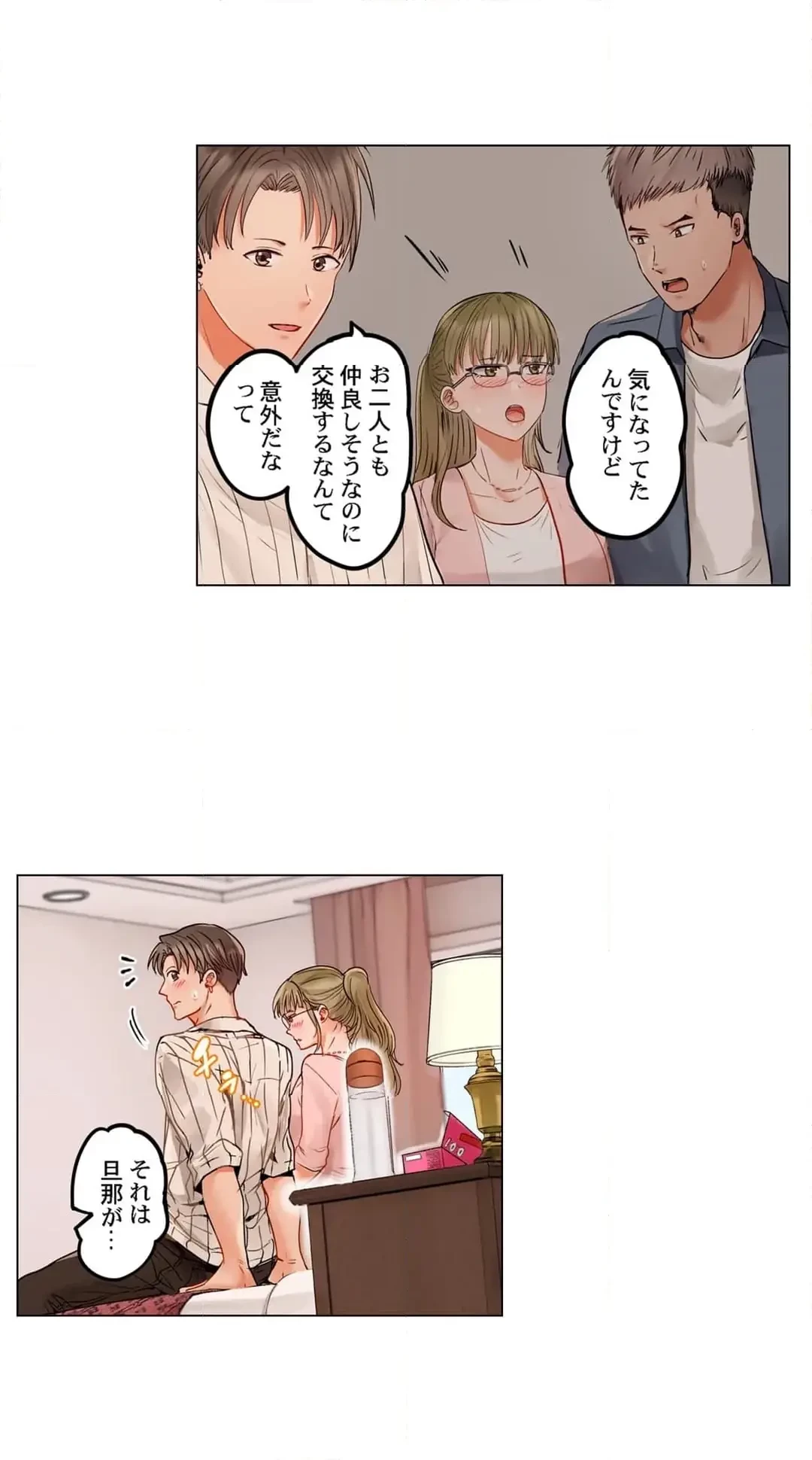 夫婦交姦～一度シたら戻れない…夫よりスゴい婚外セックス～ 第70話 - 11