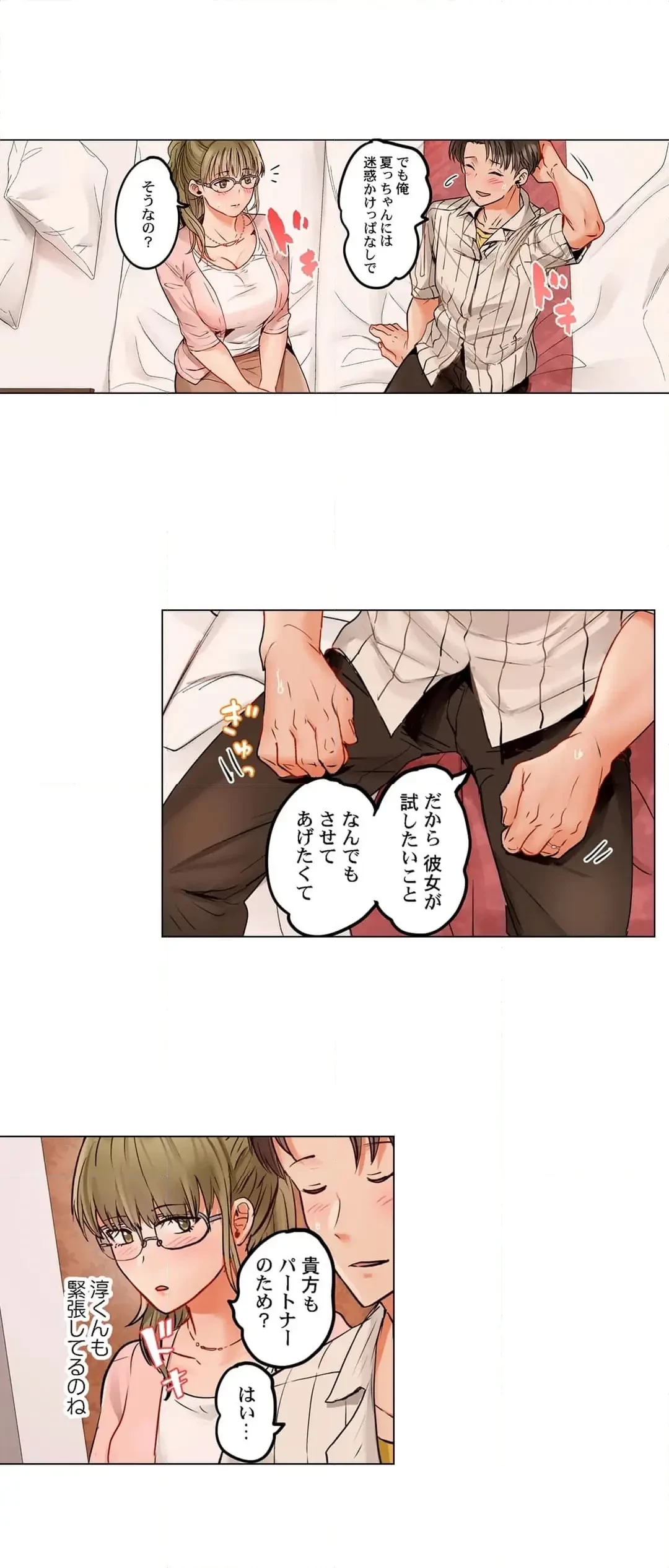 夫婦交姦～一度シたら戻れない…夫よりスゴい婚外セックス～ 第70話 - 12