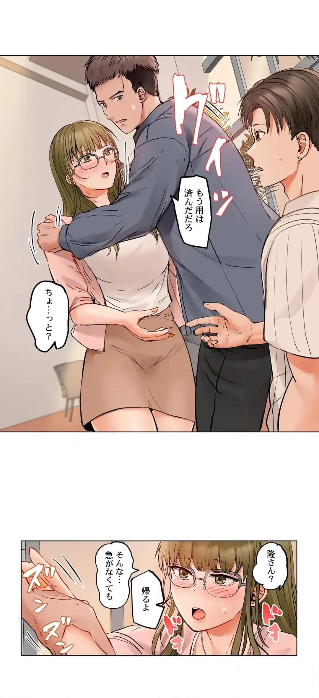夫婦交姦～一度シたら戻れない…夫よりスゴい婚外セックス～ 第72話 - 7