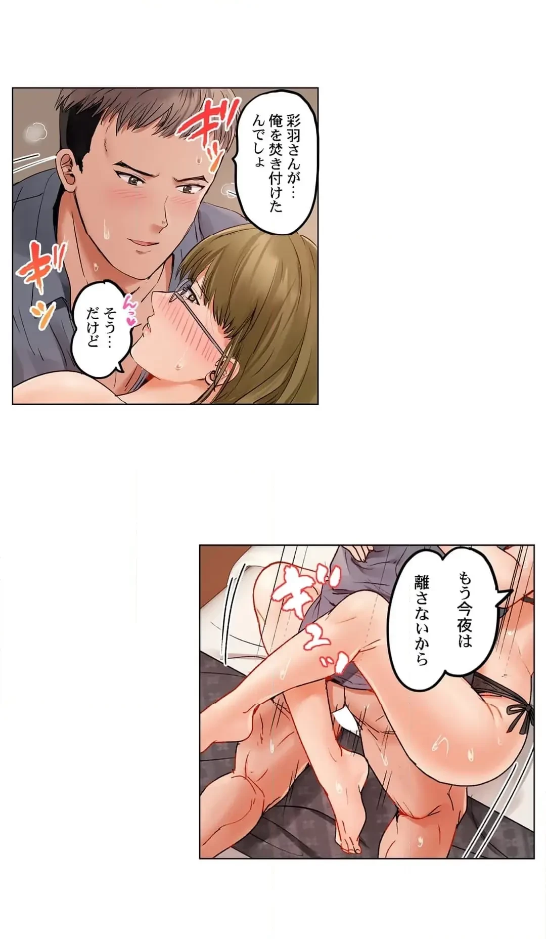 夫婦交姦～一度シたら戻れない…夫よりスゴい婚外セックス～ 第72話 - 17