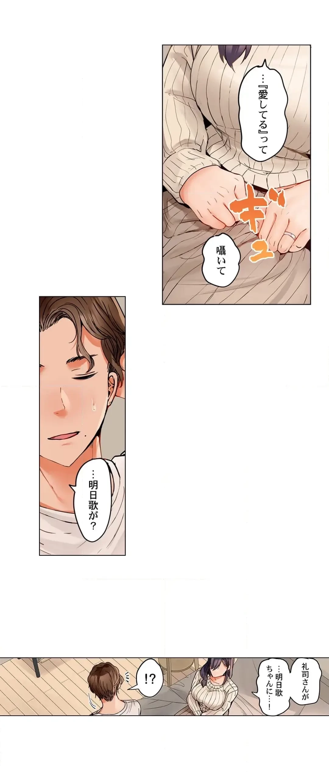 夫婦交姦～一度シたら戻れない…夫よりスゴい婚外セックス～ 第74話 - 3