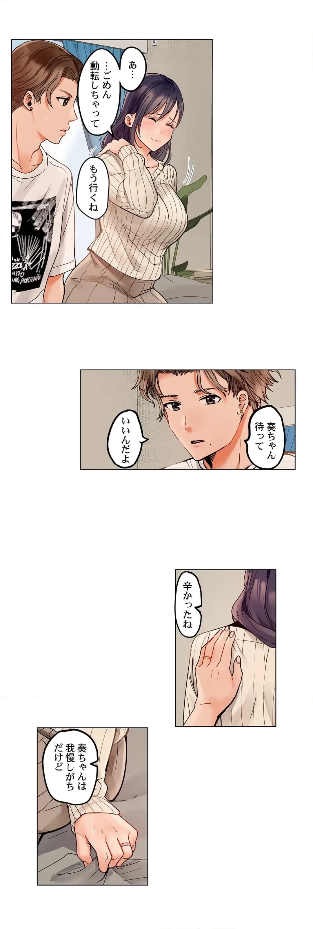 夫婦交姦～一度シたら戻れない…夫よりスゴい婚外セックス～ 第74話 - 5