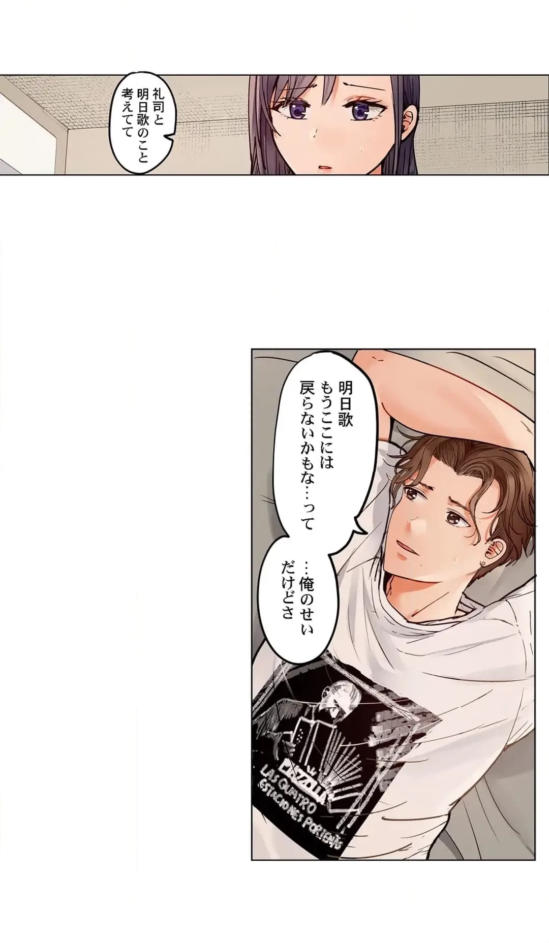 夫婦交姦～一度シたら戻れない…夫よりスゴい婚外セックス～ 第74話 - 12