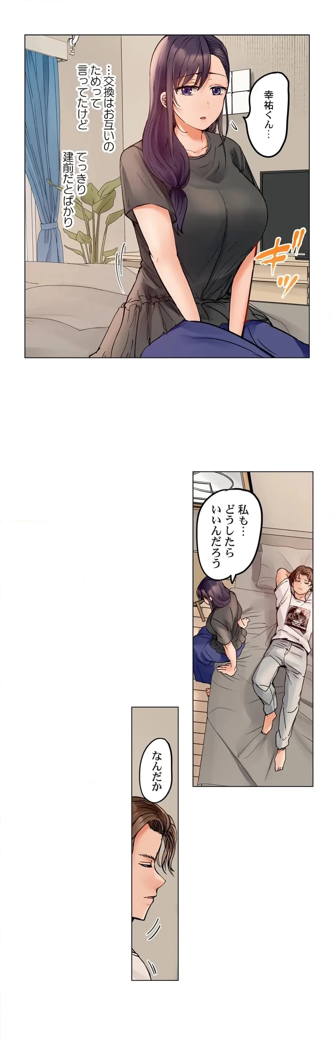 夫婦交姦～一度シたら戻れない…夫よりスゴい婚外セックス～ 第74話 - 13