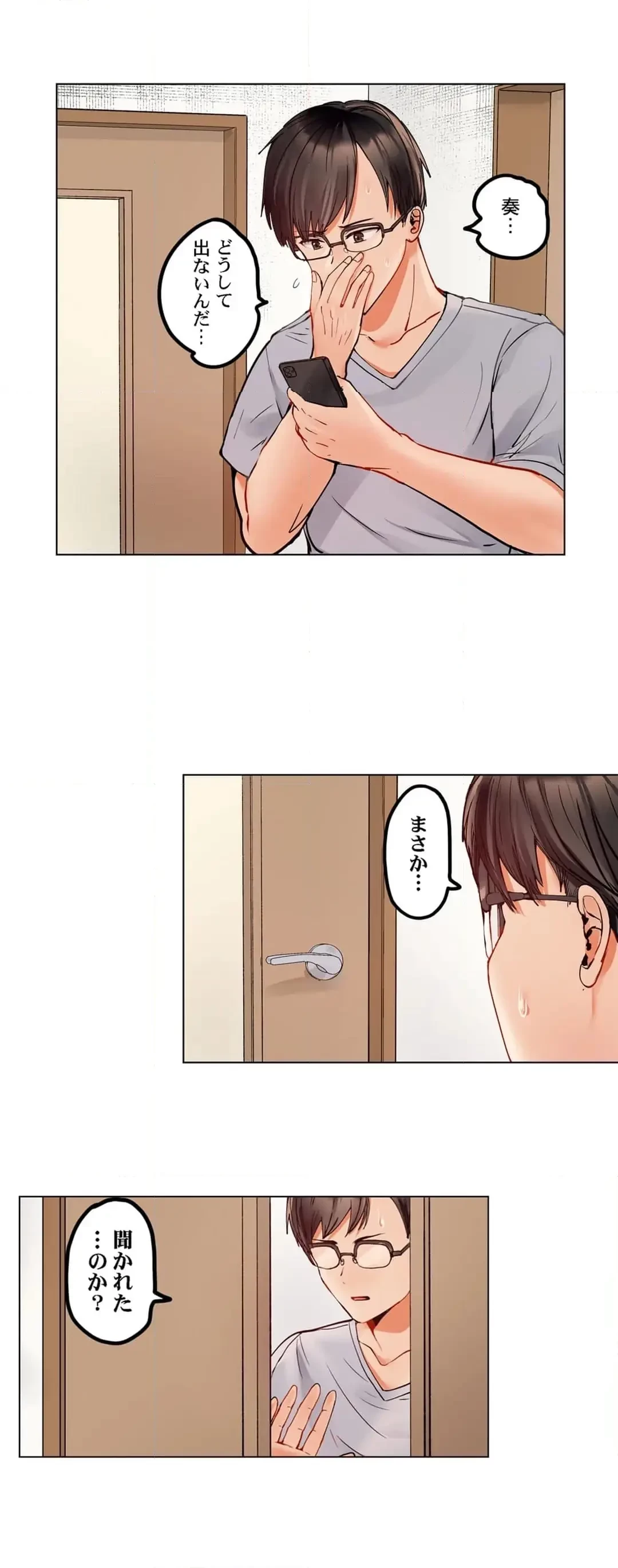 夫婦交姦～一度シたら戻れない…夫よりスゴい婚外セックス～ 第75話 - 17