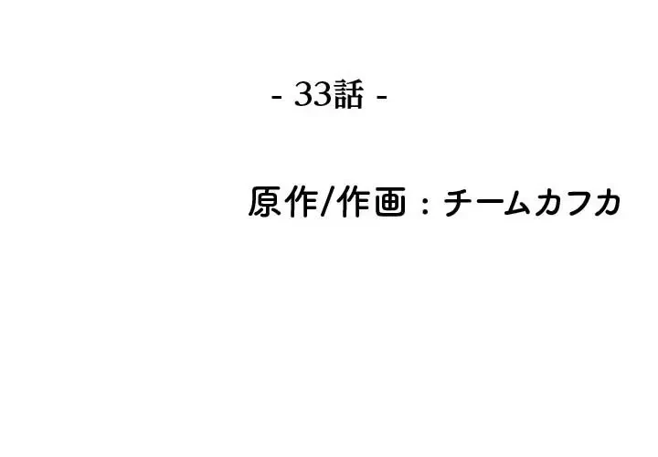 先生、俺を飼ってください！ 第33話 - 2